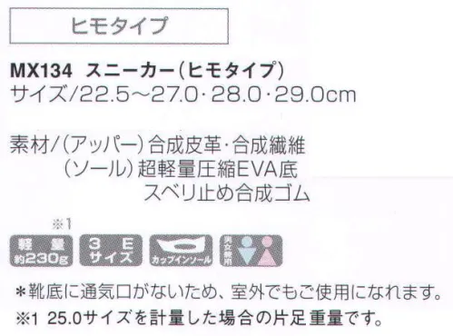 KAZEN MX134 スニーカー（ヒモタイプ） インジェクションタイプでの底材は履きごこちもよく、安定感があります。 サイズ／スペック