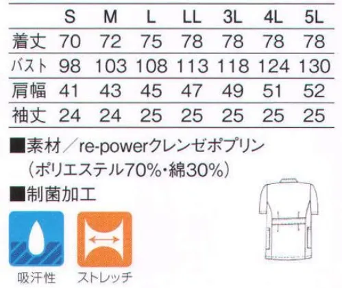 KAZEN REP100-10 メンズ横掛け半袖 美容や理容のスタッフにはカラフルな横掛けスタイルがおすすめ。 腕の前後運動に伴う不快な突っ張り感の軽減と共に快適な動作環境を確保します。  腕の上下運動に対して不快な突っ張り感を軽減し、よりスムーズな動きをサポートします。 ●抗ウイルス機能繊維加工技術。クレンゼCLEANSE。 大切なのは生活空間の抗ウイルス。口腔内の洗浄などに使われている成分をベースとした固定化抗菌性分「ETAK/イータック」を活用し、繊維表面に強力に固定化するクラボウ独自の抗ウイルス機能繊維加工技術です。素材本来の風合いの維持・洗濯耐久性を実現しました。加工直後から継続的・安定的に機能します。 ■耐久性・持続性。素材の風合いを維持しながら高い耐久性と、抗ウイルス機能の持続性を実現。 素材本来の風合いが重視される天然繊維を中心に、合成繊維との混紡素材においても、風合いの維持・洗濯耐久性を実現しました。 ■不活化即効性。環境や天候に影響を受けず、加工後からウイルスを不活化。（不活化:感染できない状態）繊維上に固定化されている抗ウイルス機能成分にウイルスが接触した段階で、エンベロープや細胞へのパイプ役である触手も破壊され、ウイルスが不活化します。 ■安全性。口腔衛生用抗菌剤をベースにしているので、高い安全性。動物実験において変異原性試験、急性経口毒性試験、皮膚刺激性試験などで極めて高い安全性が立証されました。 ※この商品の旧品番は「XLA100-10」です。 サイズ／スペック