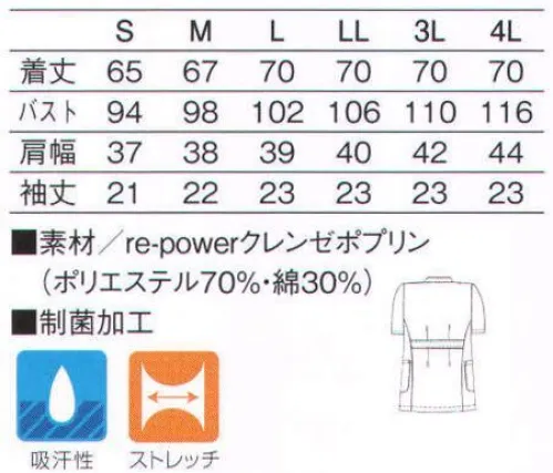 KAZEN REP105-10 レディス横掛け半袖 美容や理容のスタッフにはカラフルな横掛けスタイルがおすすめ。 腕の前後運動に伴う不快な突っ張り感の軽減と共に快適な動作環境を確保します。  腕の上下運動に対して不快な突っ張り感を軽減し、よりスムーズな動きをサポートします。 ●抗ウイルス機能繊維加工技術。クレンゼCLEANSE。 大切なのは生活空間の抗ウイルス。口腔内の洗浄などに使われている成分をベースとした固定化抗菌性分「ETAK/イータック」を活用し、繊維表面に強力に固定化するクラボウ独自の抗ウイルス機能繊維加工技術です。素材本来の風合いの維持・洗濯耐久性を実現しました。加工直後から継続的・安定的に機能します。 ■耐久性・持続性。素材の風合いを維持しながら高い耐久性と、抗ウイルス機能の持続性を実現。 素材本来の風合いが重視される天然繊維を中心に、合成繊維との混紡素材においても、風合いの維持・洗濯耐久性を実現しました。 ■不活化即効性。環境や天候に影響を受けず、加工後からウイルスを不活化。（不活化:感染できない状態）繊維上に固定化されている抗ウイルス機能成分にウイルスが接触した段階で、エンベロープや細胞へのパイプ役である触手も破壊され、ウイルスが不活化します。 ■安全性。口腔衛生用抗菌剤をベースにしているので、高い安全性。動物実験において変異原性試験、急性経口毒性試験、皮膚刺激性試験などで極めて高い安全性が立証されました。 ※この商品の旧品番は「XLA105-C10」です。 サイズ／スペック