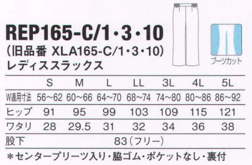 KAZEN REP165-C10 レディススラックス 快適なストレッチ感がハードなワークシーンをサポート。 不快感と共に作業効率を下げる「ヒザの屈伸運動」の突っ張り感を、心地よく伸縮する素材特長により軽減します。 XLAの長所を継承したAP-RONオリジナル・ストレッチファイバー“RE-POWER”を開発しました。●抗ウイルス機能繊維加工技術。クレンゼCLEANSE。 大切なのは生活空間の抗ウイルス。口腔内の洗浄などに使われている成分をベースとした固定化抗菌性分「ETAK/イータック」を活用し、繊維表面に強力に固定化するクラボウ独自の抗ウイルス機能繊維加工技術です。素材本来の風合いの維持・洗濯耐久性を実現しました。加工直後から継続的・安定的に機能します。■耐久性・持続性。素材の風合いを維持しながら高い耐久性と、抗ウイルス機能の持続性を実現。■不活化即効性。環境や天候に影響を受けず、加工後からウイルスを不活化。（不活化:感染できない状態）■安全性。口腔衛生用抗菌剤をベースにしているので、高い安全性。 ※この商品の旧品番は「XLA165-C10」です。  サイズ／スペック