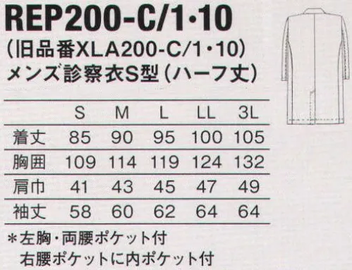 KAZEN REP200-C10 メンズ診察衣S型（ハーフ丈） ストレスなく快適な作業性をサポートするお気に入りの一着。快適なストレッチ性により、ストレスなくあらゆる動作に対応する診察衣です。足さばきと作業性に優れたハーフ丈で、好みに合わせてシングルまたはダブルタイプをお選びいただけます。 心地よく伸縮する素材特長により、腕の上下・前後運動に伴う不快な突っ張り感を軽減し、快適な動作環境を確保します。 XLAの長所を継承したAP-RONオリジナル・ストレッチファイバー“RE-POWER”を開発しました。●抗ウイルス機能繊維加工技術。クレンゼCLEANSE。 大切なのは生活空間の抗ウイルス。口腔内の洗浄などに使われている成分をベースとした固定化抗菌性分「ETAK/イータック」を活用し、繊維表面に強力に固定化するクラボウ独自の抗ウイルス機能繊維加工技術です。素材本来の風合いの維持・洗濯耐久性を実現しました。加工直後から継続的・安定的に機能します。■耐久性・持続性。素材の風合いを維持しながら高い耐久性と、抗ウイルス機能の持続性を実現。■不活化即効性。環境や天候に影響を受けず、加工後からウイルスを不活化。（不活化:感染できない状態）■安全性。口腔衛生用抗菌剤をベースにしているので、高い安全性。 ※この商品の旧品番は「XLA200-C10」です。   サイズ／スペック