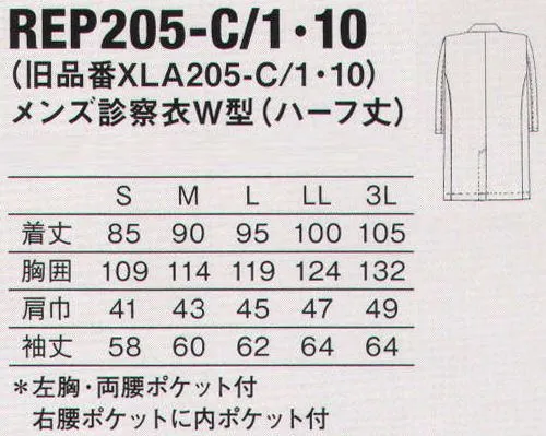 KAZEN REP205-C10 メンズ診察衣W型（ハーフ丈） ストレスなく快適な作業性をサポートするお気に入りの一着。快適なストレッチ性により、ストレスなくあらゆる動作に対応する診察衣です。足さばきと作業性に優れたハーフ丈で、好みに合わせてシングルまたはダブルタイプをお選びいただけます。 心地よく伸縮する素材特長により、腕の上下・前後運動に伴う不快な突っ張り感を軽減し、快適な動作環境を確保します。 XLAの長所を継承したAP-RONオリジナル・ストレッチファイバー“RE-POWER”を開発しました。●抗ウイルス機能繊維加工技術。クレンゼCLEANSE。 大切なのは生活空間の抗ウイルス。口腔内の洗浄などに使われている成分をベースとした固定化抗菌性分「ETAK/イータック」を活用し、繊維表面に強力に固定化するクラボウ独自の抗ウイルス機能繊維加工技術です。素材本来の風合いの維持・洗濯耐久性を実現しました。加工直後から継続的・安定的に機能します。■耐久性・持続性。素材の風合いを維持しながら高い耐久性と、抗ウイルス機能の持続性を実現。■不活化即効性。環境や天候に影響を受けず、加工後からウイルスを不活化。（不活化:感染できない状態）■安全性。口腔衛生用抗菌剤をベースにしているので、高い安全性。 ※この商品の旧品番は「XLA205-C10」です。   サイズ／スペック