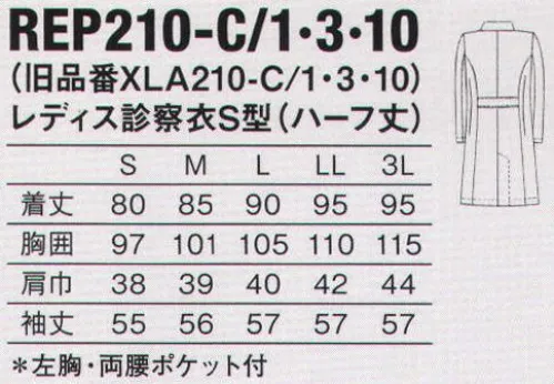 KAZEN REP210-C10 レディス診察衣S型（ハーフ丈） ストレスなく快適な作業性をサポートするお気に入りの一着。快適なストレッチ性により、ストレスなくあらゆる動作に対応する診察衣です。足さばきと作業性に優れたハーフ丈で、好みに合わせてシングルまたはダブルタイプをお選びいただけます。レディスの衿先は丸くやさしいフォルムです。 心地よく伸縮する素材特長により、腕の上下・前後運動に伴う不快な突っ張り感を軽減し、快適な動作環境を確保します。 XLAの長所を継承したAP-RONオリジナル・ストレッチファイバー“RE-POWER”を開発しました。●抗ウイルス機能繊維加工技術。クレンゼCLEANSE。 大切なのは生活空間の抗ウイルス。口腔内の洗浄などに使われている成分をベースとした固定化抗菌性分「ETAK/イータック」を活用し、繊維表面に強力に固定化するクラボウ独自の抗ウイルス機能繊維加工技術です。素材本来の風合いの維持・洗濯耐久性を実現しました。加工直後から継続的・安定的に機能します。■耐久性・持続性。素材の風合いを維持しながら高い耐久性と、抗ウイルス機能の持続性を実現。■不活化即効性。環境や天候に影響を受けず、加工後からウイルスを不活化。（不活化:感染できない状態）■安全性。口腔衛生用抗菌剤をベースにしているので、高い安全性。 ※この商品の旧品番は「XLA210-C10」です。   サイズ／スペック