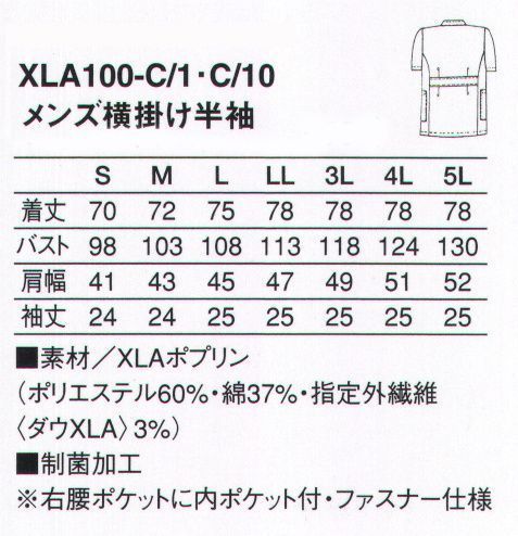 KAZEN XLA100-1 メンズ横掛け半袖 ※商品番号「REP100-1」に変更致しました。美容や理容のスタッフには、カラフルな横掛けスタイルがおすすめ。 革新的なストレッチファイバーXLA。ストレッチ性に富み、しかも耐熱性や耐薬品性を兼ね備えた、革新的なファイバー「DOW XLA」を採用し、今までにない着心地、動きやすさを実現。腕の前後運動に伴う不快な突っ張り間の軽減と共に快適な動作環境を確保します。腕の上下運動に対して不快な突っ張り感を軽減し、よりスムーズな動きをサポートします。 サイズ表