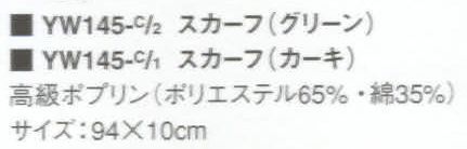 KAZEN YW145-1 スカーフ  サイズ／スペック