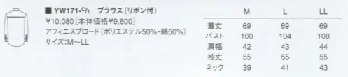 KAZEN YW171-1 長袖ブラウス（リボン付） 【2005年度より定価・販売価格を値下げ致しました。】 サイズ／スペック