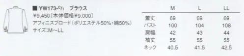 KAZEN YW173 長袖レディスブラウス 【2005年度より定価・販売価格を値下げ致しました。】 サイズ／スペック