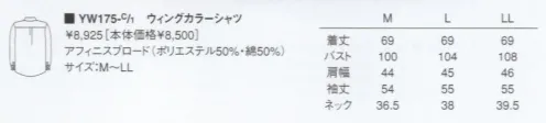 KAZEN YW175-1 長袖レディスウィングカラーシャツ 【2005年度より定価・販売価格を値下げ致しました。】 サイズ／スペック