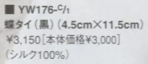 KAZEN YW176-1 メンズ蝶タイ（4．5センチ）  サイズ／スペック