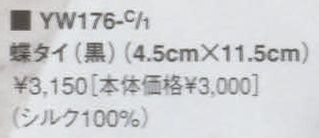 KAZEN YW176-1 メンズ蝶タイ（4．5センチ）  サイズ表