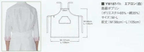 KAZEN YW187 エプロン  サイズ／スペック