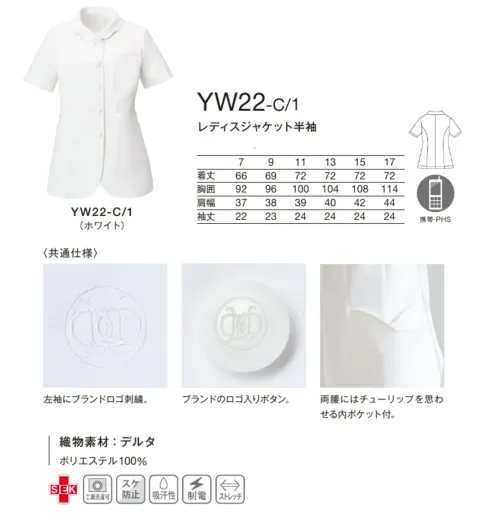 KAZEN YW22-C1 レディスジャケット半袖 YUKISABURO WATANABE美しさは、常に人に希望を与え、心地よさで人を包み込む。エレガントなデザインをリバイバルさせ、より美しさにこだわりました。●渡辺 雪三郎「美は唯、存在する」という創作理念に基づいて作品を発表し、オートクチュール及びプレタポルテ・ブランド「ミッチ」を中心に活躍するデザイナー。ナースウェアにエレガントなファッション性をプラスし、独特な美しさをもつウェアを長年にわたりデザイン。■形状特長・左胸にポケット付・デザインに溶け込んだスカラップポケット付・左袖にロゴ刺繍入り。ホワイトにはオフホワイト、ネイビーはシルバーの刺繍糸を使用。・ワンピースの後ろ中央には動きやすいベント入り。 サイズ／スペック