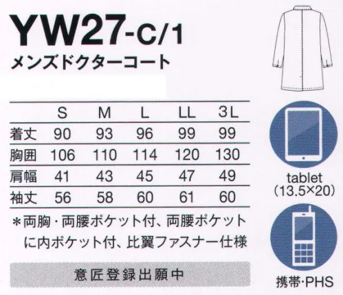 KAZEN YW27-C1 メンズドクターコート YUKISABURO WATANABE渡辺雪三郎気品、洗練さ、可憐さ、ホスピタリティー（思いやり）を軸に置き、誕生から四半世紀を迎えた医療ウェアブランド“YUKISABURO WATANABE”。2018年、新ライン“MODA MEDICA”が登場。これまで以上にモダンで美しいデザインが幅広く選べるようになりました。直線使いが新しい、新生ドクターコート●シャツのデザインディテールを取り入れた袖口。●胸ポケットに、名札を付けた際にポケット口が重さで歪まないための、内ボタン付き。●両腰ポケットに、小物を整理しやすい内ポケット付き。●動きやすいセンターベント入り。●MODA MEDICAシリーズオリジナルロゴ入りボタンを使用。 サイズ／スペック