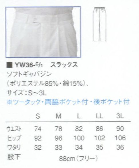 KAZEN YW36-1 スラックス  サイズ／スペック