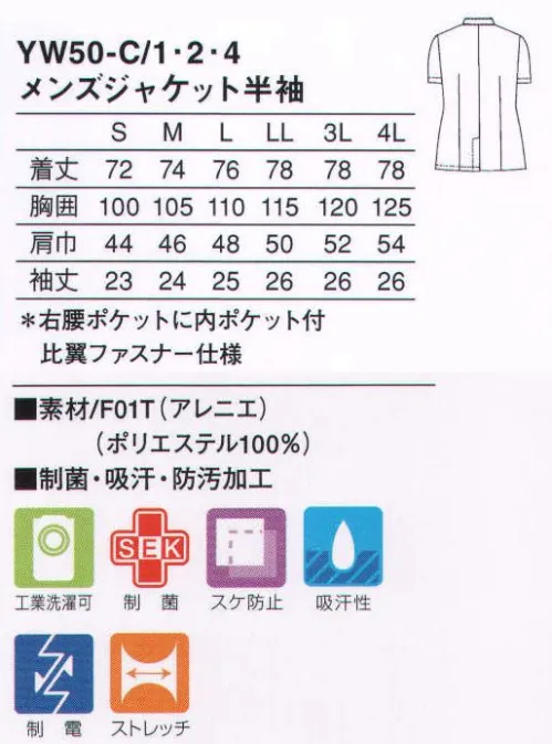 KAZEN YW50-C1 メンズジャケット半袖 《YUKISABURO WATANABE》 PRATIQUE 「プラティーク」それは「実践」。機能性が重視される医療の最前線にこそ快適を、という考え方から生まれた新しいワークウェアです。機能性と美しさを両立したデザインは、着る人を優しく包み込み、まわりを明るく温かな気持ちにします。着心地にこだわった上品な質感の新感覚ストレッチ素材（F01T:アレニエ）従来のユニフォーム素材とは違い、高い防透性とソフトな風合いによる快適な着心地を実現しました。特殊な糸構造により高いレベルの防透性とストレッチ性を付加し、ふくらみ感からくる柔らかさが特長の着心地にこだわった素材です。多彩なカラーバリエーションでチームワーク医療をベストサポート。透明なフレームの中にフロストホワイトを配したボタンを採用。メンズの後裾には動きやすさをサポートするベンツ入り。 サイズ／スペック