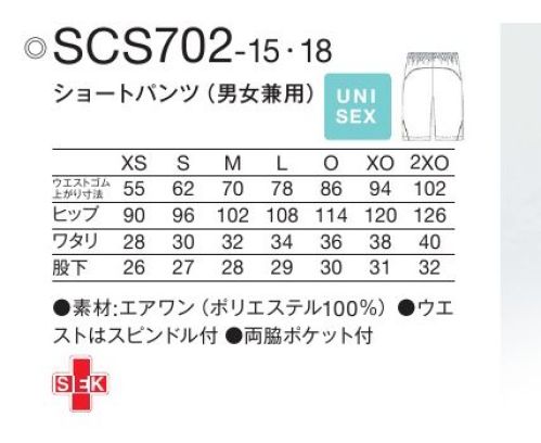 KAZEN SCS702-15 ショートパンツ(男女兼用) adidas着ることで実感できる、驚きの軽さとやわらかさ。独自のカッティングがあらゆる動きにしなやかに対応します。・ウエストはスピンドル付。・両腰ポケット付。adidas私たちは一つ、輝く日のために。Sports Medical and CareSuitsスポーツのエッセンスから生まれたユニフォームユニフォームには、モチベーションを高め、パフォーマンスを引き出し、チームの想いを一つにする力があります。その力はスポーツの世界だけでなく、チームワークを必要とするあらゆる現場で求められるもの。Sports Medical and CareSuits は、アクティブでスタイリッシュなデザイン、スポーツのフィールドで蓄積されたノウハウを活かした、医療・介護用ユニフォーム。柔軟かつスピーディな動きが求められる現場を力強く支えるウェアです。 サイズ／スペック