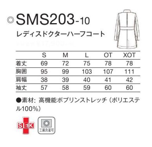 KAZEN SMS203-10 レディスドクターハーフコート adidas驚きの軽さとadidas独自の動きやすさを装備したスタンドカラーのドクターコート。ダブルジップで着こなしも自由自在。・両腰ポケットはタブレット端末の収納も可能。・ダブルジップで前身頃の開きを好きな位置で調整できます。・セミオートマチックスライダーを採用し、ピタッと留まって作業の邪魔にならない。ファスナーは接触や擦れに考慮したテーブ裏使い仕様。・両腰に大容量のポケット付。・折り返しやすいスリット入りの袖口。たくし上げても美しく、かつ快適に着こなせます。・背中には、腕や肩の動きをサポートするボックスプリーツ。adidas私たちは一つ、輝く日のために。Sports Medical and CareSuitsスポーツのエッセンスから生まれたユニフォームユニフォームには、モチベーションを高め、パフォーマンスを引き出し、チームの想いを一つにする力があります。その力はスポーツの世界だけでなく、チームワークを必要とするあらゆる現場で求められるもの。Sports Medical and CareSuits は、アクティブでスタイリッシュなデザイン、スポーツのフィールドで蓄積されたノウハウを活かした、医療・介護用ユニフォーム。柔軟かつスピーディな動きが求められる現場を力強く支えるウェアです。・時代が求める高感度で洗練されたデザイン。・高い吸汗速乾性、ストレッチ性、洗濯耐久性を実現するオリジナル高機能素材。・快適さとしなやかな動きをサポートする、ベンチレーションやアクションプリーツ。・ストレスフリーな着心地と動きやすさを実現する立体的なパターンと大胆なカッティング。 サイズ／スペック