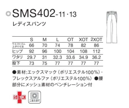 KAZEN SMS402-11 レディスパンツ adidasPANTS COLLECTION豊富なカラーバリエーションをご用意。機能面でも優れた充実のラインナップです。・腰部分にメッシュ素材のベンチレーション付adidas私たちは一つ、輝く日のために。Sports Medical and CareSuitsスポーツのエッセンスから生まれたユニフォームユニフォームには、モチベーションを高め、パフォーマンスを引き出し、チームの想いを一つにする力があります。その力はスポーツの世界だけでなく、チームワークを必要とするあらゆる現場で求められるもの。Sports Medical and CareSuits は、アクティブでスタイリッシュなデザイン、スポーツのフィールドで蓄積されたノウハウを活かした、医療・介護用ユニフォーム。柔軟かつスピーディな動きが求められる現場を力強く支えるウェアです。 サイズ／スペック