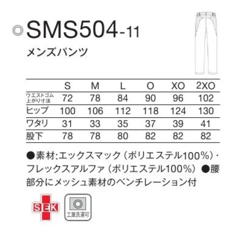 KAZEN SMS504-11 メンズパンツ adidasPANTS COLLECTION豊富なカラーバリエーションをご用意。機能面でも優れた充実のラインナップです。・腰部分にメッシュ素材のベンチレーション付。adidas私たちは一つ、輝く日のために。Sports Medical and CareSuitsスポーツのエッセンスから生まれたユニフォームユニフォームには、モチベーションを高め、パフォーマンスを引き出し、チームの想いを一つにする力があります。その力はスポーツの世界だけでなく、チームワークを必要とするあらゆる現場で求められるもの。Sports Medical and CareSuits は、アクティブでスタイリッシュなデザイン、スポーツのフィールドで蓄積されたノウハウを活かした、医療・介護用ユニフォーム。柔軟かつスピーディな動きが求められる現場を力強く支えるウェアです。 サイズ／スペック