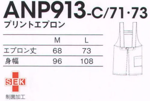 KAZEN ANP913-C71 プリントエプロン アンパンマンプリントシリーズアンパンマンの仲間たちはいつだって助け合っている。だから一人じゃないってことを子供たちに伝えたい。いつでもそばにいるよ、って。●バックスタイルは、肩ひもが外れにくい仕様です。困っている人がいれば、どこへでも助けに行く“アンパンマン”に、いたずら好きな“ばいきんまん”。個性豊かなキャラクターたちが活躍する「それいけ！アンパンマン」は、子供たちに大人気です。病院に通ったり、入院している子供たちが、「アンパンマンと一緒ならがんばれる！」と思えるように。少しでも子供たちが勇気をもてるように。そして一日でも早く元気になるように。私たちはそんな思いを込めて、みんなが大好きなアンパンマンと仲間たちが登場する医療用ユニフォームを作りました。 サイズ／スペック