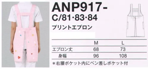 KAZEN ANP917-C81 プリントエプロン クレヨンタッチのやさしい表情で、子どもたちを笑顔に。子どもたちが思わず話しかけたくなるような、アンパンマンのエプロンが新登場！●エプロンは肩ひもが外れにくい仕様です。GENKI100BAIアンパンマンといっしょに。病院に通ったり、入院している子供たちが、「アンパンマンと一緒なら頑張れる！」と思えるように。少しでも勇気をもらえるように。一日も早く元気になるように。そんな思いを込めて、みんなが大好きなアンパンマンと仲間たちが登場する医療用ユニフォームを作りました。 サイズ／スペック