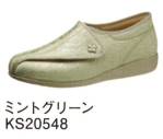 患者衣シューズ（靴）KS20548 