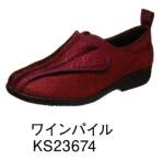 患者衣シューズ（靴）KS23674 