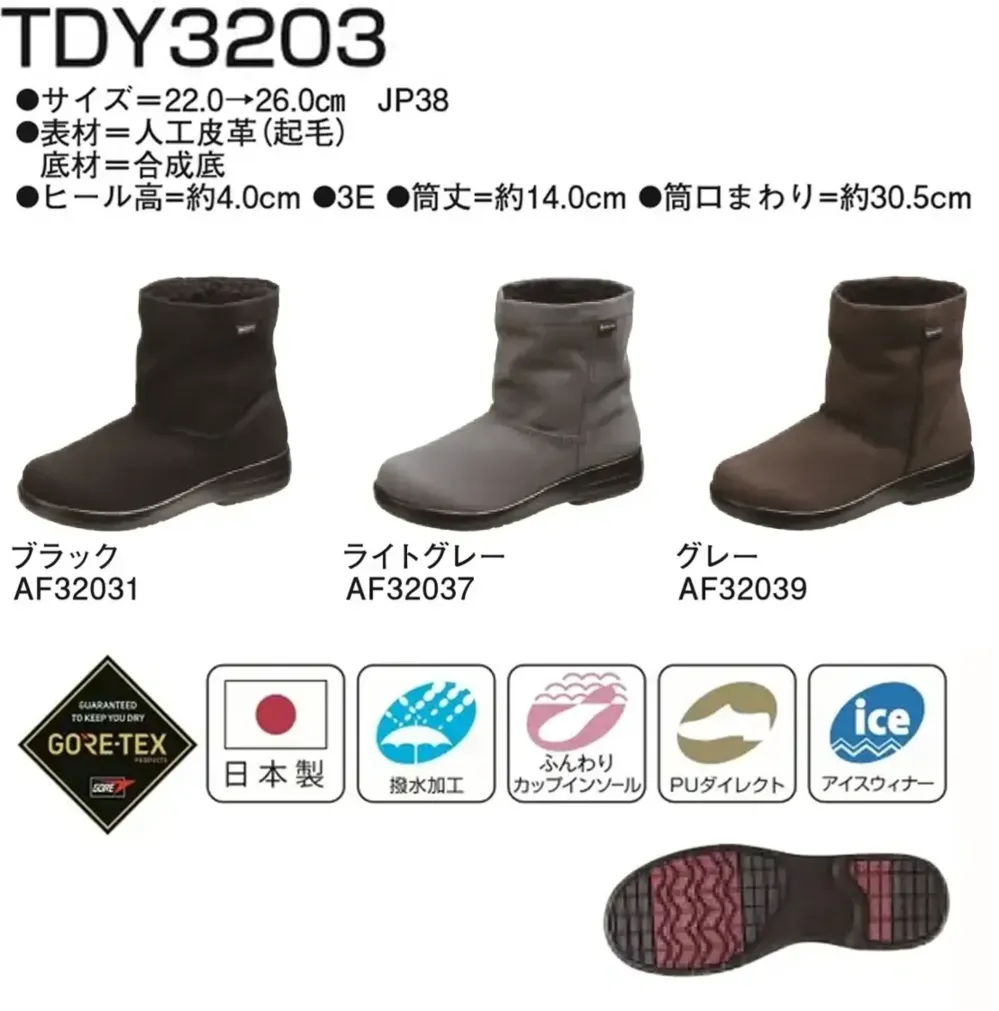 アサヒシューズ AF32039 トップドライ TDY3203 グレー サイズ・スペック
