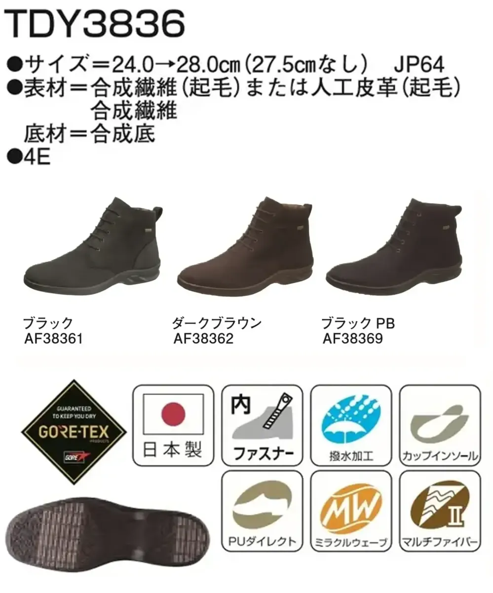 アサヒシューズ AF38362 トップドライ TDY3836 ダークブラウン サイズ・スペック