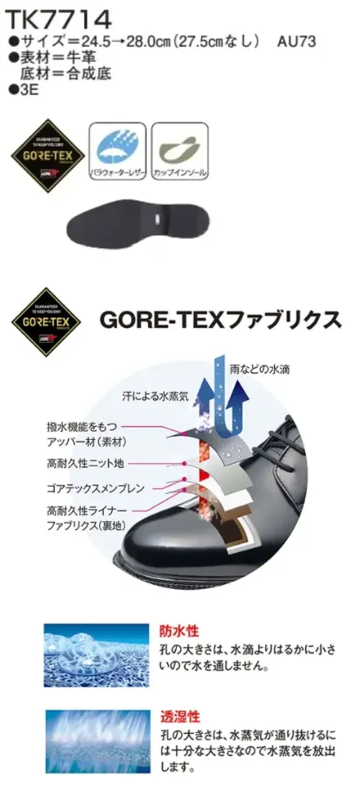 アサヒシューズ AM77142 通勤快足 TK7714 ブラウン 通勤快足 TK7714 ブラウンビジネスからフォーマルシーンまでカバーする内羽根ストレートチップデザインです。 ロングノーズのデザインは足元をスッキリと見せてくれます。特徴・アッパー素材には牛革を使用。履き込む程に足馴染みが良くなり、丈夫で お手入れもしやすいのが特長です。・かかとを包み込む形状の中敷（取り外し可能）・優れた防水耐久性と透湿性を兼ね備えた 『ゴアテックスファブリクス』仕様で、急な雨でも靴の中を濡らすことなく、ドライで 快適な状態を保ちます。・特殊樹脂加工で水を弾く「パラウォーターレザー」を使用。雨の日も快適で、防水スプレーを併用すれば効果がさらに向上します。仕様品番:AM77142品名:通勤快足 TK7714カラー:ブラウン サイズ／スペック
