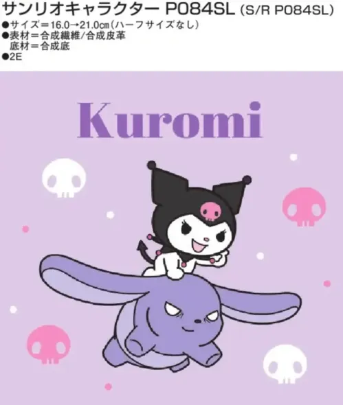 アサヒシューズ KC66793 サンリオキャラクター P084SL (S/R P084SL) クロミ アサヒ スポーツサンダル クロミサンリオキャラクターのサンダルタイプが新登場☆特徴カラーごとに、かわいいキャラクターのプリントが楽しめます！・ポムポムプリン・シナモロール・クロミあなたはどのキャラを選ぶ？仕様品番:KC66793品名:サンリオキャラクター P084SL (S/R P084SL) クロミ サイズ／スペック