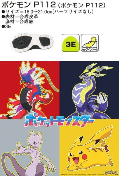 アサヒシューズ KC66801 ポケモン P112（ポケモン P112）ホワイト ポケモン P112 ホワイトスニーカータイプのポケモンデザインが新登場★特徴軽くて動きやすく、面ファスナー仕様で脱ぎ履きラクラク。アッパーのサイドには、ピカチュウのシルエットがさりげなくデザインされています。通園や通学にぴったりの一足です。仕様品番:KC66801品名:ポケモン P112（ポケモン P112）カラー:ホワイト サイズ／スペック