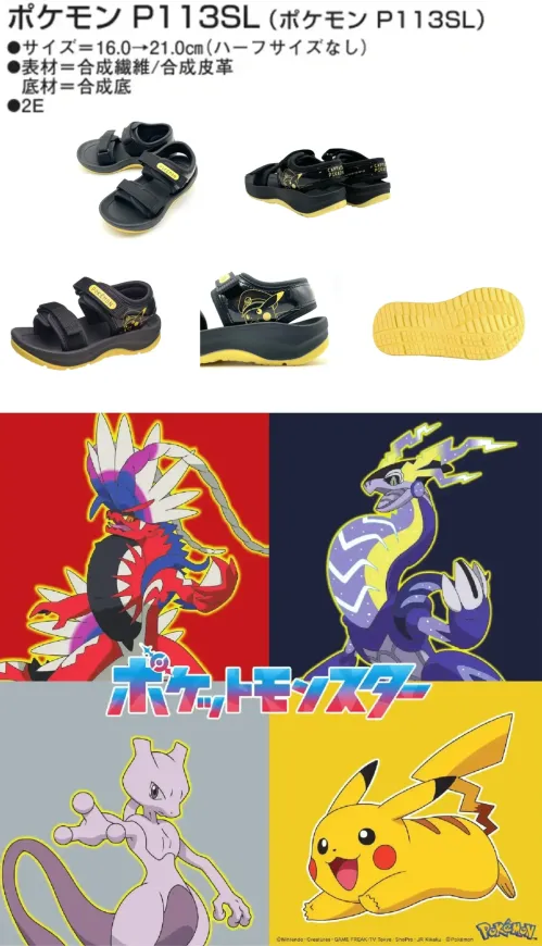 アサヒシューズ KC66813 ポケモン P113SL（ポケモン P113SL）ブラック/キャプテンピカチュウ ポケモン マジックテープサンダル キャプテンピカチュウポケットモンスターのサンダルタイプが新登場☆特徴カラーごとに、カッコいいポケモンのプリントが楽しめます！レッド:リザードンブルー:ソウブレイズブラック:キャプテンピカチュウキミは誰を選ぶ？仕様品番:KC66813品名:ポケモン P113SL（ポケモン P113SL）カラー:ブラック（キャプテンピカチュウ） サイズ／スペック