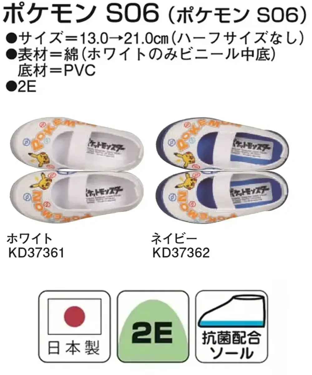 アサヒシューズ KD37362 ポケモン S06 ネイビー サイズ・スペック