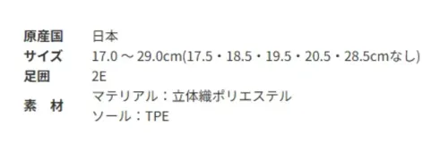 アサヒシューズ KD38581-A アサヒ ドライスクール 009EC (ADS 009EC) ホワイト (17.0～23.5cm) ■商品説明・日本製 自社の国内工場（福岡県久留米市）でつくられた製品です。・速乾・吸汗・通気性に優れています。・内側の水分や汗を外に発散させるため 湿気を貯め込まず、濡れても早く乾きます。（乾燥時間は約1/2）・靴内で汗をかいても、手軽に洗えて、いつも快適でサラッとした（吸汗性は約3倍）さわやかな履き心地をキープできます。 ※数字は当社従来品との比となります・長時間歩いても疲れにくい軽量設計。 従来より軽量化を実現しました。・抗菌・防臭加工つき。・環境にやさしい脱塩ビ素材の「環境ECソール」採用。 燃やしてもダイオキシン、環境ホルモンなどの有害物質の発生がなくウレタン底のような、変色や劣化の心配がありません。快適設定「アサヒドライシューズ」の5要素1.乾燥時間が通常の約1/2(当社比)2.洗濯機での丸洗いもOK3.抜群の吸汗性、通気性を発揮4.衛生的な抗菌、消臭加工5.汚れがつきにくく、落としやすい★24.0～29.0cmの商品もございます(KD38581-B) サイズ／スペック