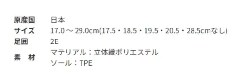 アサヒシューズ KD38584AA-A アサヒ ドライスクール 009EC (ADS 009EC) グリーン (17.0～23.5cm) ■商品説明・日本製 自社の国内工場（福岡県久留米市）でつくられた製品です。・速乾・吸汗・通気性に優れています。・内側の水分や汗を外に発散させるため 湿気を貯め込まず、濡れても早く乾きます。（乾燥時間は約1/2）・靴内で汗をかいても、手軽に洗えて、いつも快適でサラッとした（吸汗性は約3倍）さわやかな履き心地をキープできます。 ※数字は当社従来品との比となります・長時間歩いても疲れにくい軽量設計。 従来より軽量化を実現しました。・抗菌・防臭加工つき。・環境にやさしい脱塩ビ素材の「環境ECソール」採用。 燃やしてもダイオキシン、環境ホルモンなどの有害物質の発生がなくウレタン底のような、変色や劣化の心配がありません。快適設定「アサヒドライシューズ」の5要素1.乾燥時間が通常の約1/2(当社比)2.洗濯機での丸洗いもOK3.抜群の吸汗性、通気性を発揮4.衛生的な抗菌、消臭加工5.汚れがつきにくく、落としやすい★24.0～29.0cmの商品もございます(KD38584AA-B) サイズ／スペック