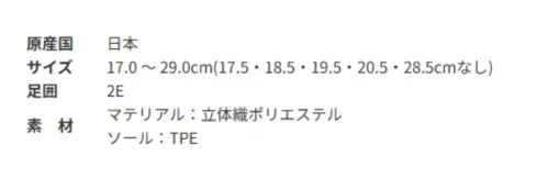 アサヒシューズ KD38585AA-A アサヒ ドライスクール 009EC (ADS 009EC) ネイビー (17.0～23.5cm) ■商品説明・日本製 自社の国内工場（福岡県久留米市）でつくられた製品です。・速乾・吸汗・通気性に優れています。・内側の水分や汗を外に発散させるため 湿気を貯め込まず、濡れても早く乾きます。（乾燥時間は約1/2）・靴内で汗をかいても、手軽に洗えて、いつも快適でサラッとした（吸汗性は約3倍）さわやかな履き心地をキープできます。 ※数字は当社従来品との比となります・長時間歩いても疲れにくい軽量設計。 従来より軽量化を実現しました。・抗菌・防臭加工つき。・環境にやさしい脱塩ビ素材の「環境ECソール」採用。 燃やしてもダイオキシン、環境ホルモンなどの有害物質の発生がなくウレタン底のような、変色や劣化の心配がありません。快適設定「アサヒドライシューズ」の5要素1.乾燥時間が通常の約1/2(当社比)2.洗濯機での丸洗いもOK3.抜群の吸汗性、通気性を発揮4.衛生的な抗菌、消臭加工5.汚れがつきにくく、落としやすい★24.0～29.0cmの商品もございます(KD38585AA-B) サイズ／スペック