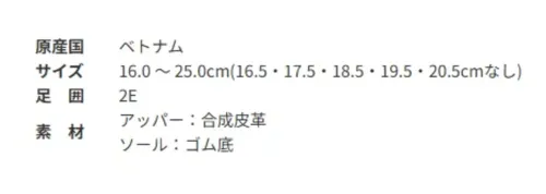 アサヒシューズ KE74555 アサヒ J004 ブラック/ブラック 丈夫で長持ち！靴の消耗が早いキッズ、ジュニアの味方「ガチ強」■商品説明お子様の靴が「すぐに破れて困る」という方、多いのでは？「ガチ強」は、つま先に硬質の「ガチ強ガード」を搭載。破損しやすいつま先を守ります。また、靴底は全面ラバーでとっても動きやすいんです。さらにアッパーは合皮を多く使用することで破れにくく少々の雨の日でも活躍します（防水ではありません）。中敷きも取外し可能なカップインソールなので、洗えるのもポイント。また、シンプルなデザインで発表会や入園入学等のフォーマルにも対応。幅広いシーンで活躍します。【お取扱いのご注意】●人工皮革・繊維1.柔らかい布に水を含ませて軽くふきながら汚れを落としていきます。2.軽く乾拭きし、人工皮革にはレザー用靴クリーナーを柔らかい布につけ、 薄く伸ばしながら汚れを拭き取ります。3.風通しの良い日陰で乾かします。 サイズ／スペック