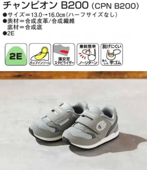アサヒシューズ KE75404 チャンピオン B200（CPN B200）グレー チャンピオン B200 グレー特徴・かかとを包み込む形状の中敷（取り外し可能）・かかと部を硬い素材で補強し、歩行時の安定性を高めます・バンドが跳ね返らない構造にすることで、スムーズな着脱を実現。お子さまにも履かせやすく、日常使いに最適な設計です・お子様の靴が不意に脱げてしまうのを避けるため、甲部の隠れた位置にゴムバンドを配置しています仕様品番:KE75404品名:チャンピオン B200（CPN B200）カラー:グレー サイズ／スペック
