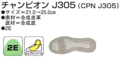 アサヒシューズ KE75662 チャンピオン J305（CPN J305）ベージュ チャンピオン J304 ベージュ仕様品番:KE75662品名:チャンピオン J305（CPN J305）カラー:ベージュ サイズ／スペック