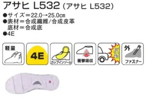 アサヒシューズ KF71332 アサヒ L532（アサヒL532）グリーン アサヒ L532 グリーン特徴・軽量設計・かかとを包み込む形状の中敷（取り外し可能）・かかと部に足の負担を和らげる衝撃吸収材を配置・光を反射する素材を使用・脱ぎ履きがしやすい外ファスナー付き仕様品番:KF71332品名:アサヒ L532（アサヒL532）カラー:グリーン サイズ／スペック