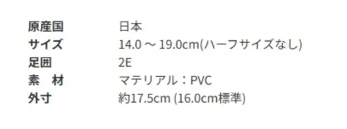 アサヒシューズ KL38911 アサヒ R304 レッド キッズ・ベビー向けの日本製レインブーツ■商品説明明るいカラーから落ち着いたカラーまで展開しており、飽きが来ないシンプルなデザイン。男の子・女の子問わずお履きいただけます。雨の日の外出に、通年お履き頂ける長靴です。 サイズ／スペック