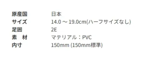 アサヒシューズ KL38914 アサヒ R304 ネイビー キッズ・ベビー向けの日本製レインブーツ■商品説明明るいカラーから落ち着いたカラーまで展開しており、飽きが来ないシンプルなデザイン。男の子・女の子問わずお履きいただけます。雨の日の外出に、通年お履き頂ける長靴です。 サイズ／スペック