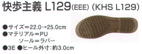 アサヒシューズ KS23441 快歩主義 L129（KHS L129） 快歩主義歩くことを医学的に分析した「快歩主義」の安心機能【足に優しい5つのポイント】【1】体重移動をコントロールして、歩行をサポート。年齢を重ねるにつれ、骨格に変化が起こる。→O脚傾向になり、体重が外へ傾き、足やひざの負担が大きくなる。→歩行の安定性が欠け、つまずきやすくなる。⇒ひざの負担を軽減し、体重移動をスムーズにする「フットオンコントローラーシステム」採用。ソールの内側を2mm高くすることで内側への傾斜をつくり、足の動きをコントロール。 親指の付け根部分に1mmのくぼみを設計。足が本来もつ安定性、衝撃吸収力をサポート。【2】水に浮くほど軽い靴底に、超軽量のエクスパンセル配合ラバーを使い、足の負担を軽減しました。【3】つまずきにくく安心つま先を20mm、踵を12mm巻き上げつまずきを防止。着地や蹴り出しがスムーズに行えます。【4】脱ぎ履き簡単靴の上部には大きく開く面ファスナーを使い、脱ぐことも履くこともカンタンです。 【5】安心・安全の国内生産すべての「快歩主義」は日本製です。自社久留米工場で、入念な品質管理を行っています。 サイズ／スペック