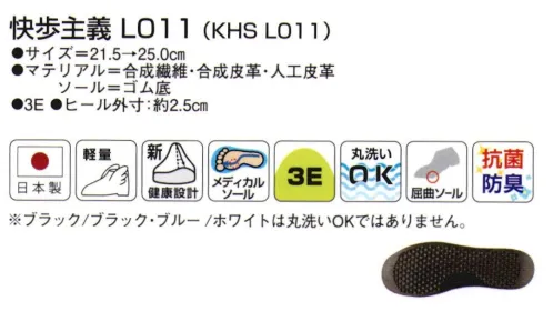 アサヒシューズ KS23741 快歩主義（KHS L011）ワイン/ワイン おかげさまで販売累計900万足達成！【1】体重移動をコントロールして、歩行をサポート年齢を重ねるにつれ、骨格に変化が起こる。↓O脚傾向になり体重が外へ傾き、足をひざの負担が大きくなる。↓歩行時の安定感が欠け、つまずきやすくなる。↓膝の負担を軽減し、体重移動をスムーズにする「フットオンコントローラーシステム」採用。ソールの外側を2mm高くすることで内側への傾斜をつくり、足の動きをコントロール。親指の付け根部分に1mmのくぼみを設計。足が本来もつ安定性、衝撃吸収力をサポート。【2】水に浮くほど軽い靴底に、超軽量のエクスパンセル配合のラバーを使い、足の負担を軽減しました。【3】つまずきにくく安心つまさきを20mm、踵を12mm巻き上げつまずきを防止。着地や蹴り出しがスムーズに行えます。【4】脱ぎ履きが簡単靴の上部には大きく開く面ファスナーを使い、脱ぐことも履くこともカンタンです。【5】安心・安全の国内生産すべての「快歩主義」は日本製です。自社久留米工場で、入念な品質管理を行っています。 サイズ／スペック