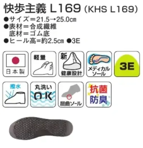 アサヒシューズ KS23895 快歩主義 L169 (KHS L169) ブラック/グレー 快歩主義 L169  ブラック/グレーひもを結ばなくていいから、スリッポン感覚で脱ぎ履きがラクラク！軽やかな履き心地が好評な、人気のアイテムです。特徴・安心の日本製（国内生産）・軽量設計・親指の付け根にくぼみを設けた「メディカルソール」で安定感をサポート・撥水加工で水をはじく・丸洗いOK（洗濯機で洗浄可能）・靴底がしなやかに曲がる柔軟設計・抗菌・防臭が期待できる加工を施しています仕様品番:KS23895品名:快歩主義 L169 (KHS L169) カラー:ブラック/グレー サイズ／スペック