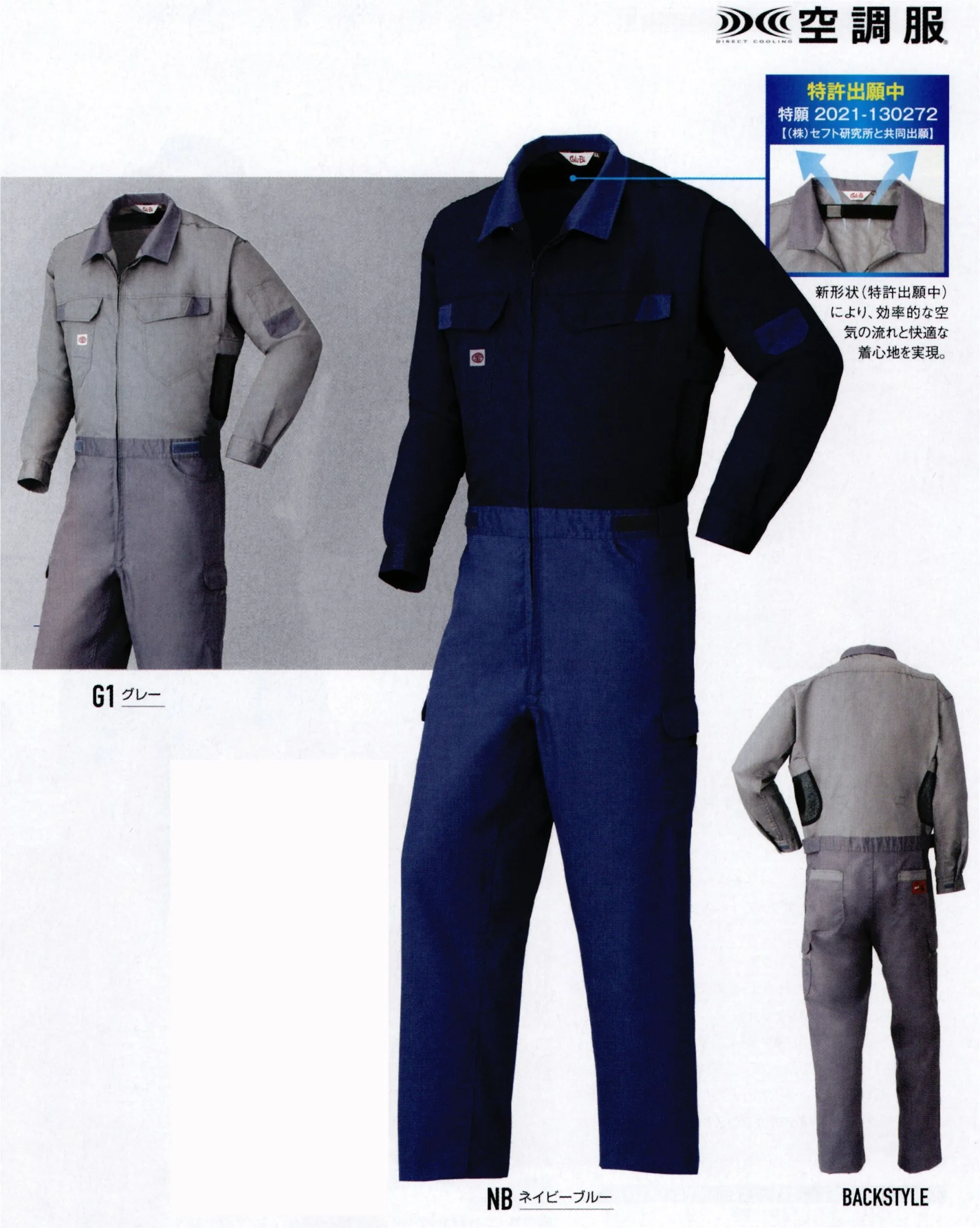 山田辰 1-9920 空調服つなぎ服（ファン・バッテリー別売） 上半身・下半身でマテリアルが違う！新形状（特許出願中）で快適さが違う！涼しい機能満載の空調つなぎ服®誕生！特許出願中の新形状により、スマートなシルエットに仕上げながら効率的な空気の流れと快適な着心地を両立。涼しさがアップしているうえ、首周りの不快感も軽減、膨らみも抑えて作業性が向上しています。上半身と下半身で異なるマテリアルを採用。上半身はファンで涼しく、下半身は通気性と吸汗速乾性に優れた素材で涼しい。1-9920番は全く新しい発想で誕生した空調つなぎ服®です。■TOP-MATERIAL衣服内の空気の流れを良くするために空気の漏れを防ぐ効果に優れた高密度生地を採用。空調服®の効果を最大限に引き出し、快適な涼しさを実現。■UNDER-MATERIAL下半身には立体感のある校倉構造で非常に優れた通気性を持つ素材「サバ―ビア®」を採用。吸汗速乾性にも優れ、ファンからの空気に頼らずとも爽やかさをキープ。※こちらをお使いになるには、別売りのスターターキット(ファンユニット＆バッテリー)が必要です。・掲載商品は、(株)セフト研究所・(株)空調服の特許及び技術を使用しています。・「空調服」は、(株)セフト研究所・(株)研究所・(株)空調服のファン付きウェア、その付属品、及びこれらを示すブランドです。・「空調服」「空調つなぎ服」は、(株)セフト研究所・(株)空調服の登録商標です。