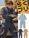 山田辰 1290 つなぎ服 らくプリ採用の部屋干し対応速乾・抗菌ユニフォーム。動けるにもほどがある！！肘と膝のプリーツで身体の動きをサポート！人気のらくらくプリーツ採用のユニフォーム！関節の自由度100％これが噂ののびるプリーツ！抜群の動きやすさで人気の「らくプリ」と、洗濯後も早く乾き、部屋干しにも最適で部屋干し臭の原因菌に対して抗菌機能を持つ新素材シキボウ「ROOM DRY」を採用した#1290が春夏タイプの#1190に続いて今季初登場。左右でデザインの違うおしゃれな胸ポケットなどこだわりのスタイルを追求し、カラーもクールな3色をご用意。特に2014年春夏に登場したミストブルーは人気のカラーです。抗菌機能を持ち、動きやすさも兼ね備えた新爽快ユニフォーム#1290はうれしい機能とスタイリッシュさの両立に成功した話題の一着です。【部屋干し対応 ROOM DRY】洗濯物が早く乾き、室内干しに最適です。繊維上のニオイの原因となる細菌の増殖を抑えます。【二重構造糸】ポリエステルを綿で包んだ二重構造糸織物ですので、縮みが少なく、シワになりにくくなっています。●膝部分には引きつりを軽減する機能「らくプリ」を採用。膝曲げが大変楽になっています。●肘部分にも「らくプリ」を採用。腕の動きがスムーズです。●袖口は大型のマジックテープ採用で、自由にサイズを調節できます。●腰部にはウエストのサイズを自由に調節できる大型マジックテープを採用。