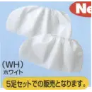 食品白衣jp クリーンウェア 靴下・インソール 山田辰 19-192 クツカバー5足組（ショートタイプ）