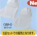 山田辰 19-193 クツカバー5足組（ロングタイプ） 5足セットでの販売となります。